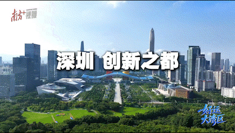 深圳，“創新之都”也是善意之城
