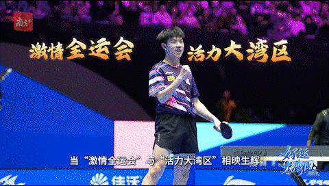 粵港澳大灣區，第十五屆全國運動會