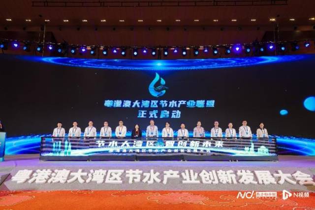 粵港澳大灣區(qū)節(jié)水產(chǎn)業(yè)聯(lián)盟正式揭牌。