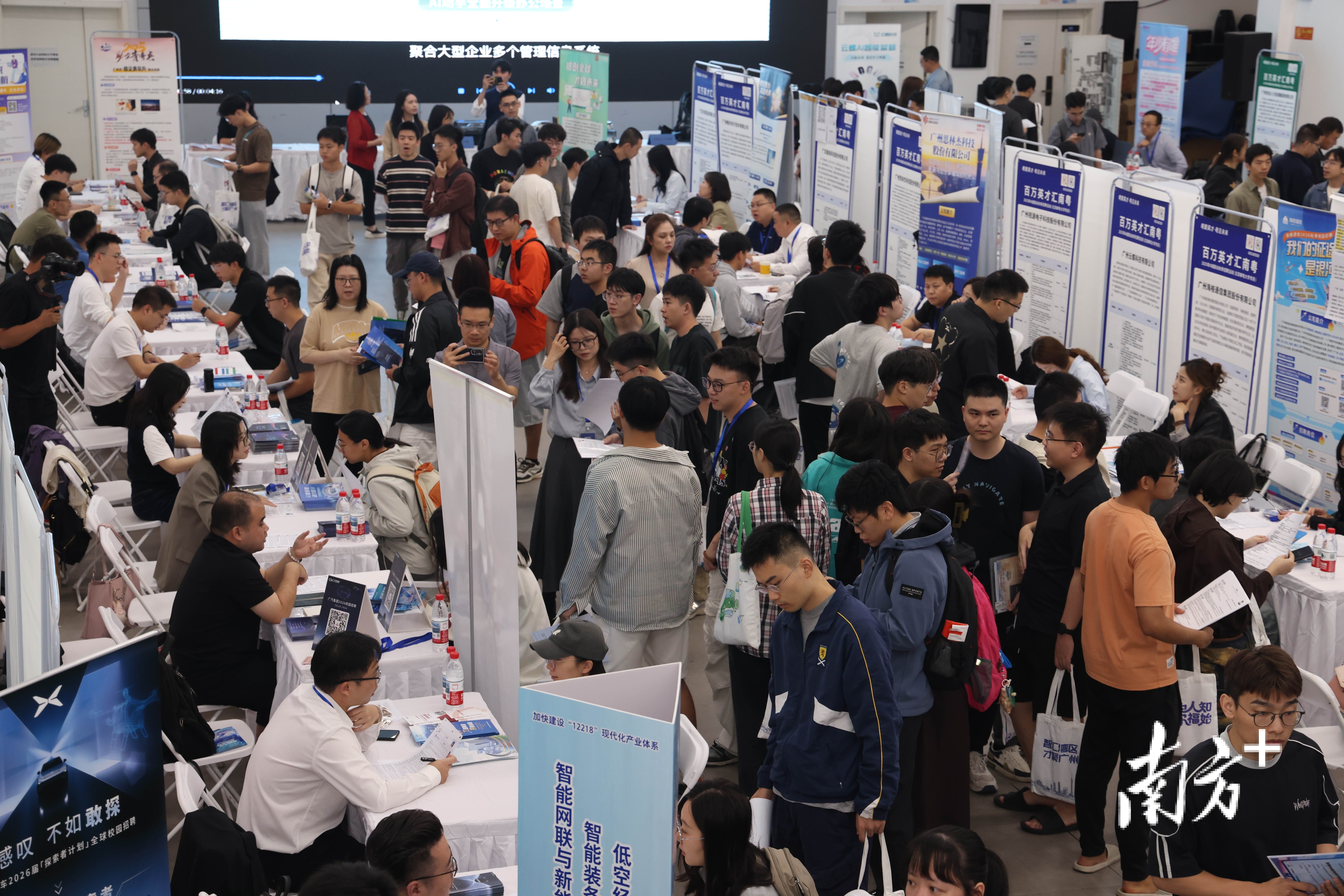 “百萬英才匯南粵”2025年N城聯(lián)動秋季招聘活動（北京郵電大學專場）