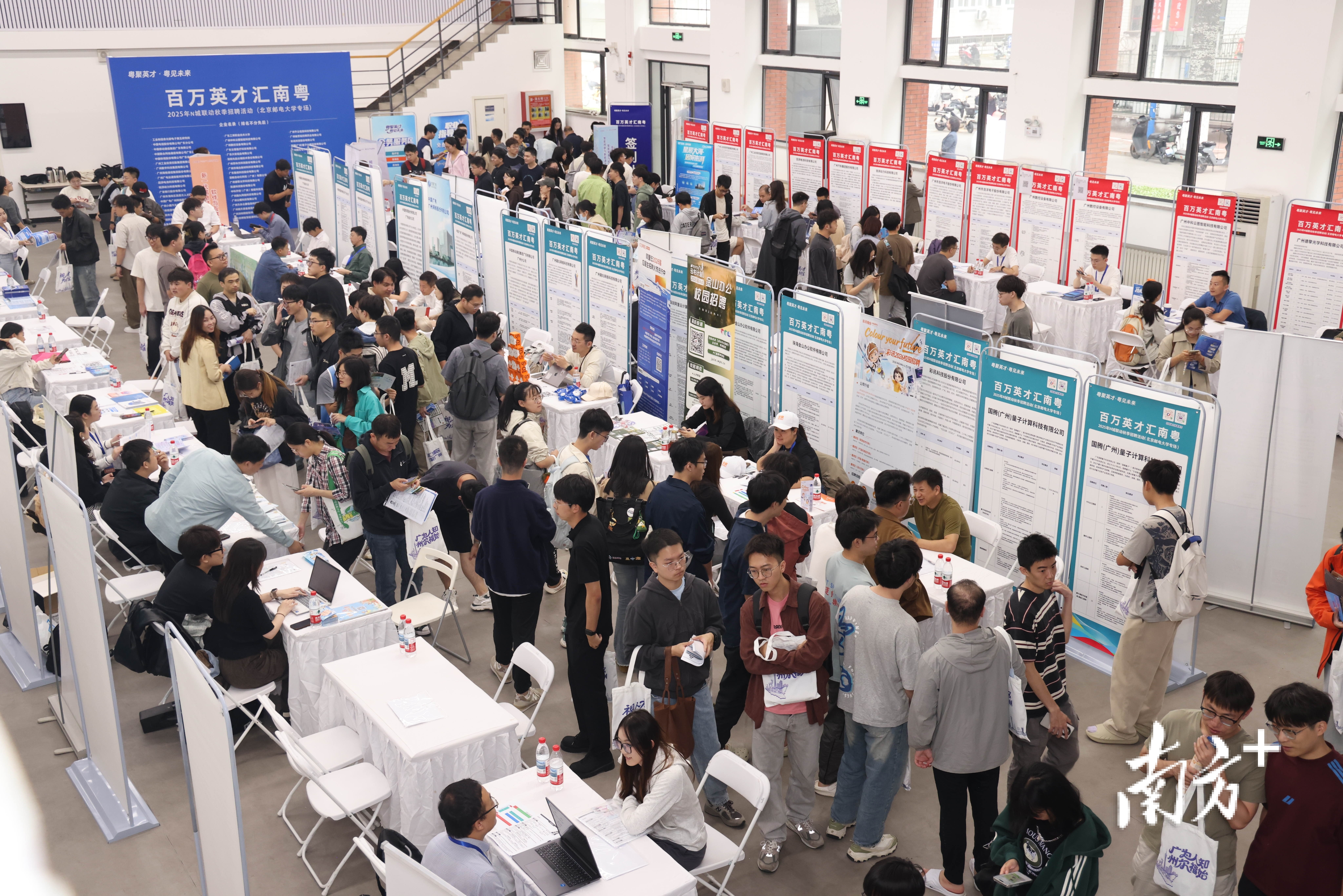 “百萬英才匯南粵”2025年N城聯(lián)動秋季招聘活動（北京郵電大學專場）