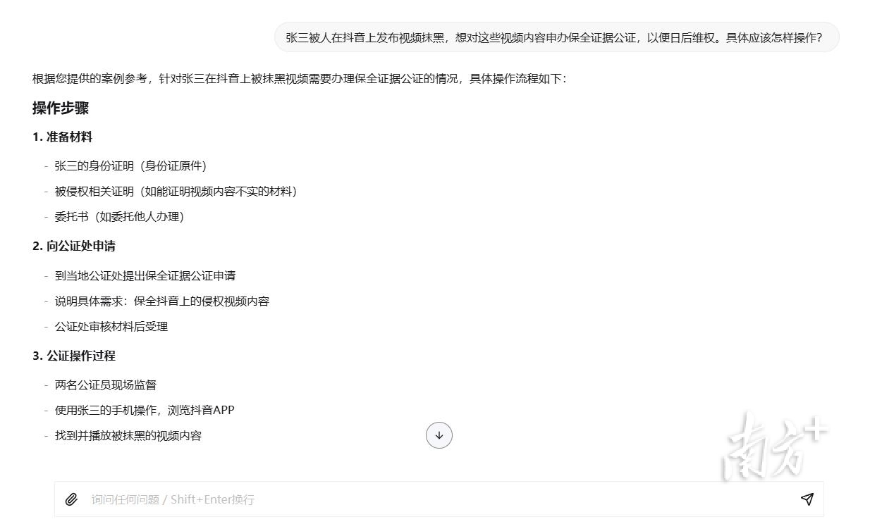 公證員使用“AI公證導師”進行業務咨詢的交互界面。