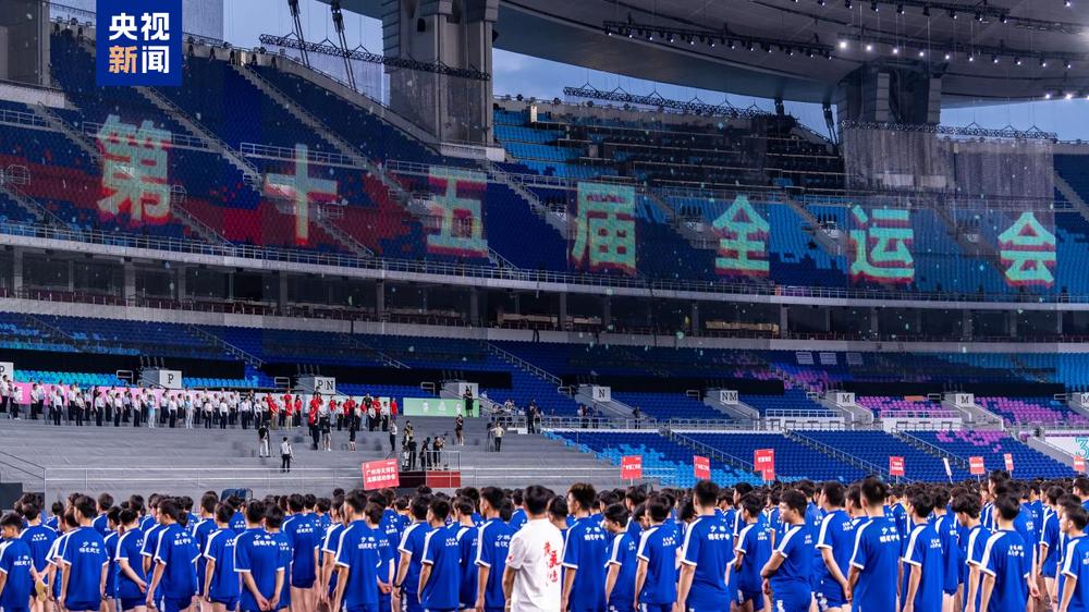 十五運(yùn)會開幕式場內(nèi)聯(lián)排現(xiàn)場。