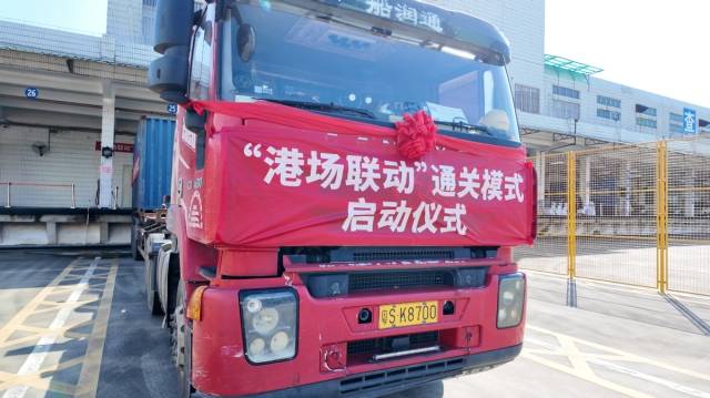 “港場聯動”模式開通