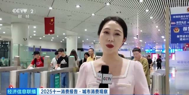 ”2025十一消費報告·城市消費觀察“新聞內容