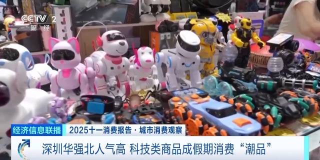 ”2025十一消費報告·城市消費觀察“新聞內容