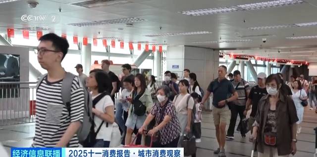 ”2025十一消費報告·城市消費觀察“新聞內容