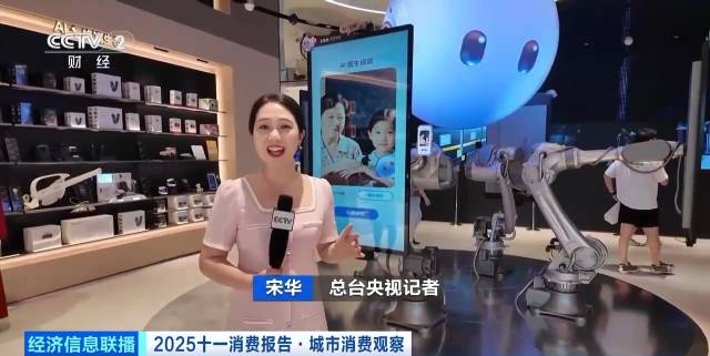 ”2025十一消費報告·城市消費觀察“新聞內容