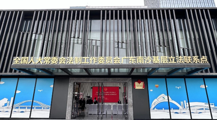 以創新為引領，粵港澳大灣區煉就法治合力