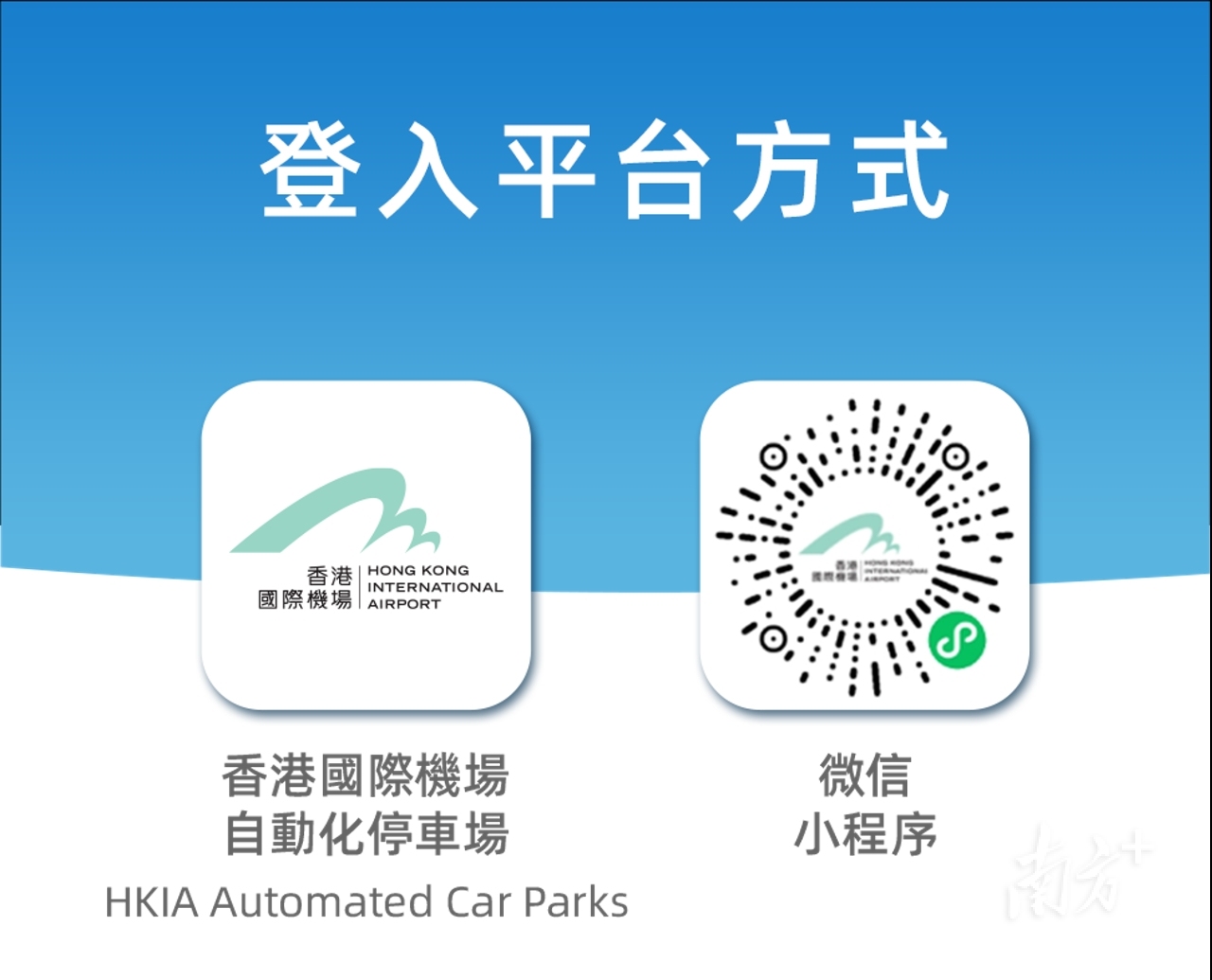 香港國(guó)際機(jī)場(chǎng)推出一站式預(yù)約平臺(tái)