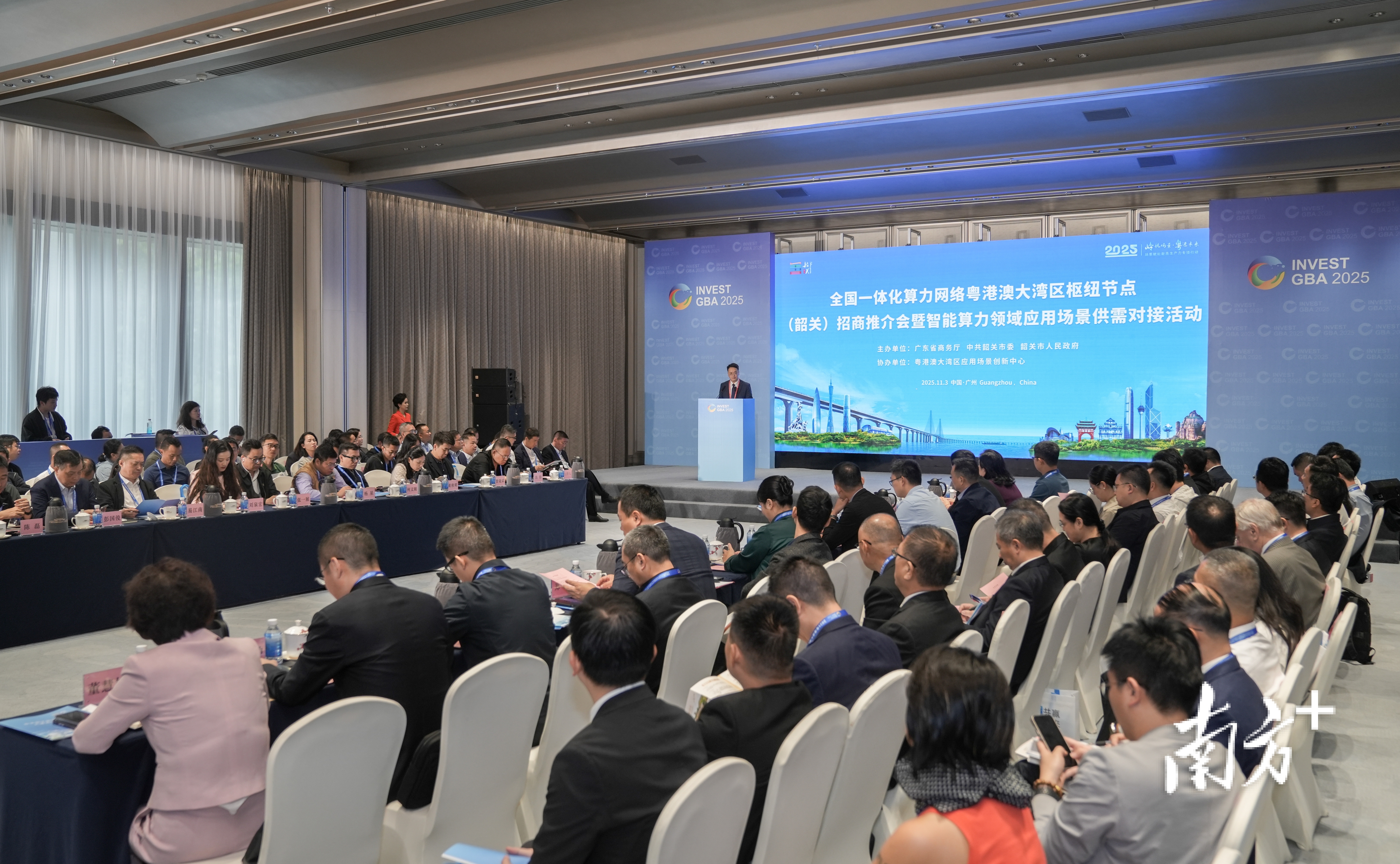 全國一體化算力網絡粵港澳大灣區(qū)樞紐節(jié)點(韶關)招商推介會 全國一體化算力網絡粵港澳大灣區(qū)樞紐節(jié)點(韶關)招商推介會