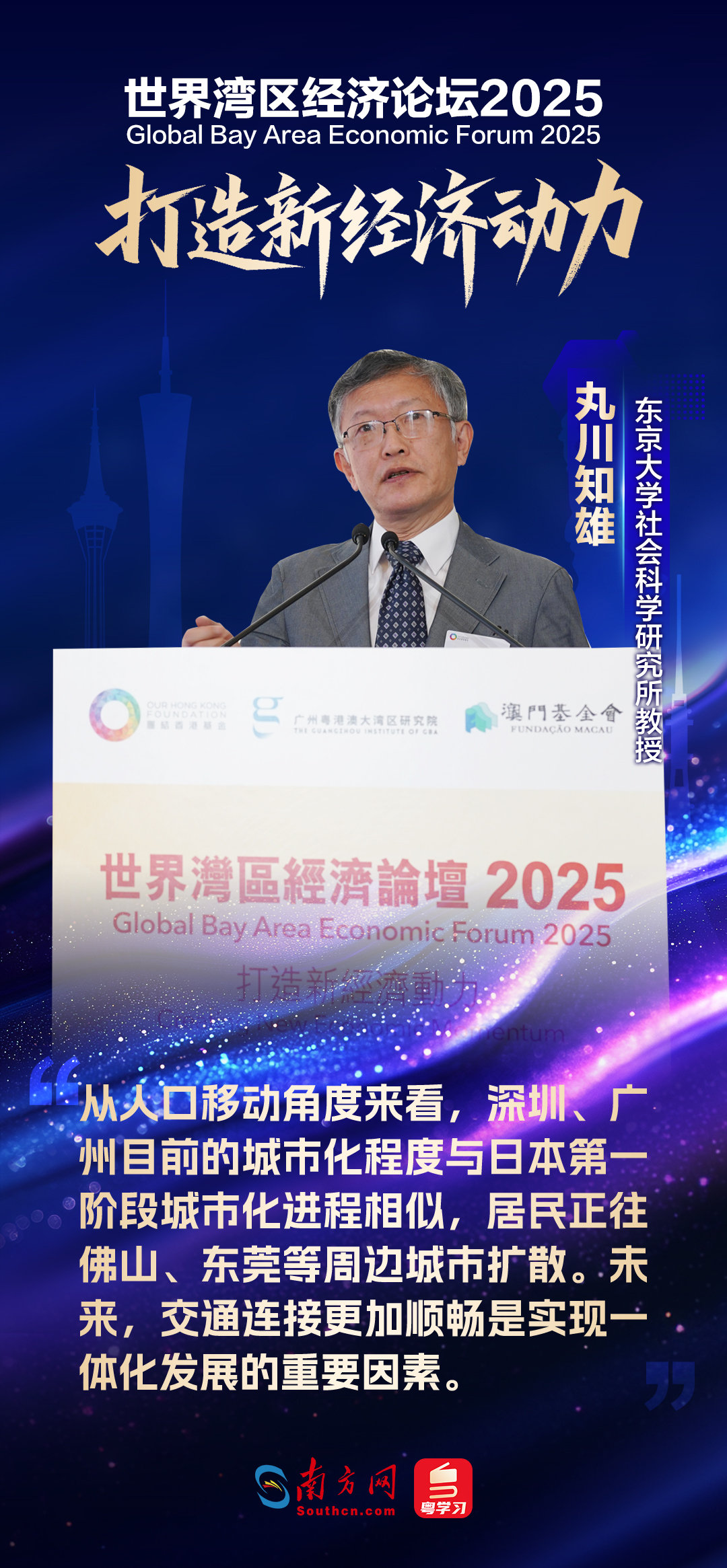 世界灣區經濟論壇2025