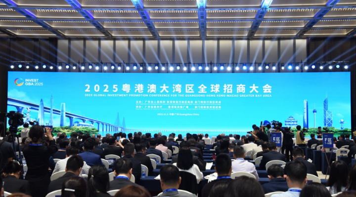 2025粵港澳大灣區(qū)全球招商大會釋放外資信任信號