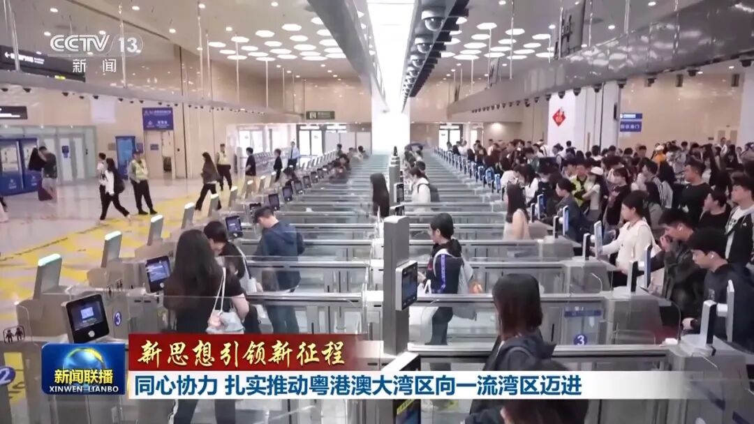 同心協力 扎實推動粵港澳大灣區向一流灣區邁進 同心協力 扎實推動粵港澳大灣區向一流灣區邁進