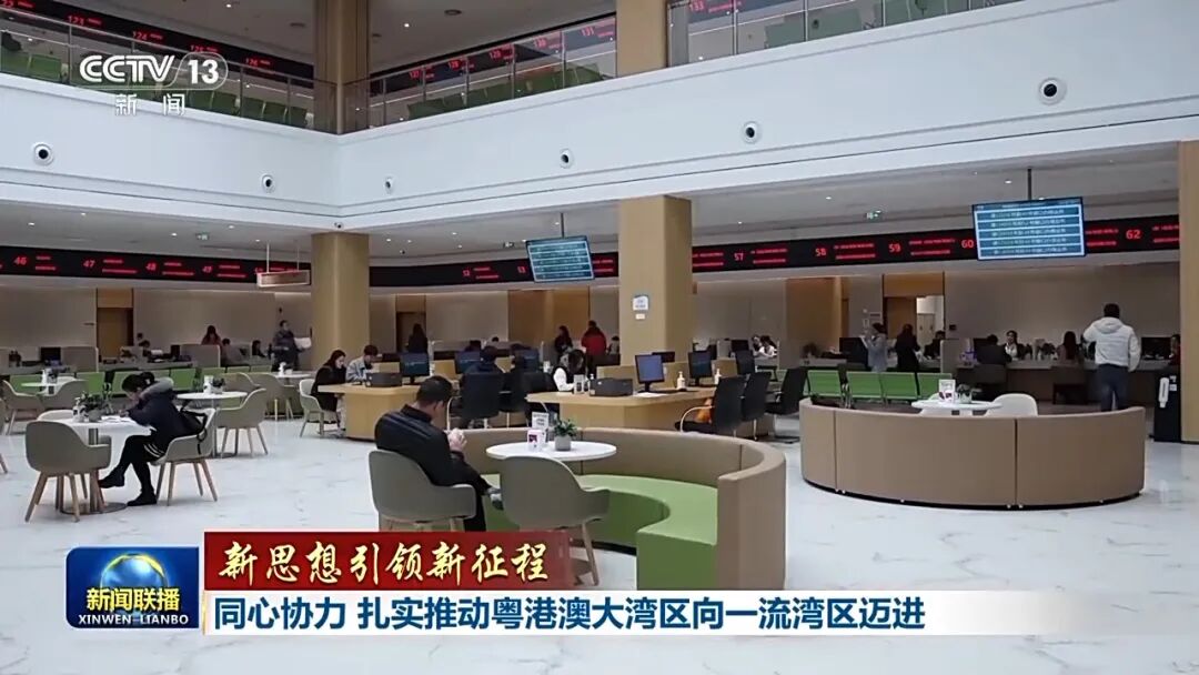 同心協力 扎實推動粵港澳大灣區向一流灣區邁進 同心協力 扎實推動粵港澳大灣區向一流灣區邁進