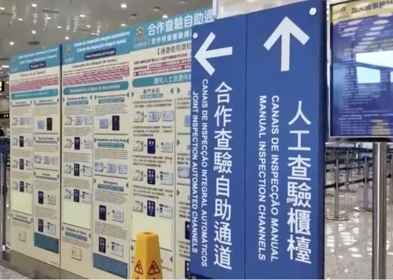 橫琴口岸旅檢大廳對通關(guān)模式做了全新升級(jí)，出入境旅客無須出示證件，可自助“刷臉”，隨后通過核驗(yàn)指紋和面部特征，就可以完成琴澳兩地的通關(guān)手續(xù)，跨境出行更加便捷和高效。圖為橫琴口岸的通過查驗(yàn)指引。