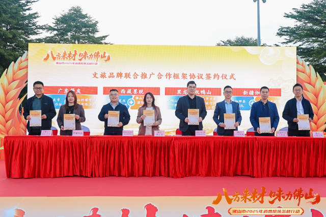 現(xiàn)場(chǎng)還舉行文旅品牌聯(lián)合推廣合作框架協(xié)議簽約儀式。通訊員 供圖