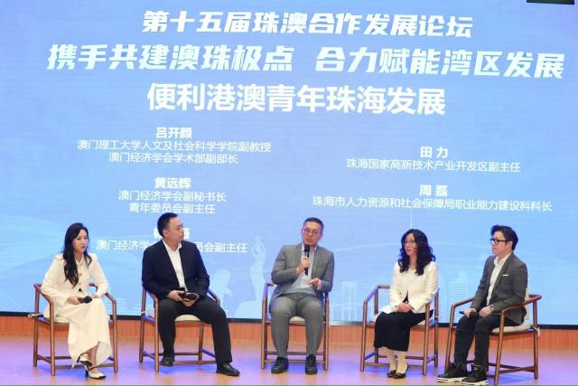 第十五屆珠澳合作發展論壇現場