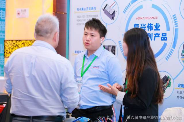 第六屆電器產業鏈生態大會現場 第六屆電器產業鏈生態大會現場