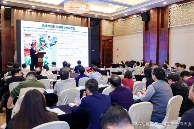 第六屆電器產業鏈生態大會現場 第六屆電器產業鏈生態大會現場