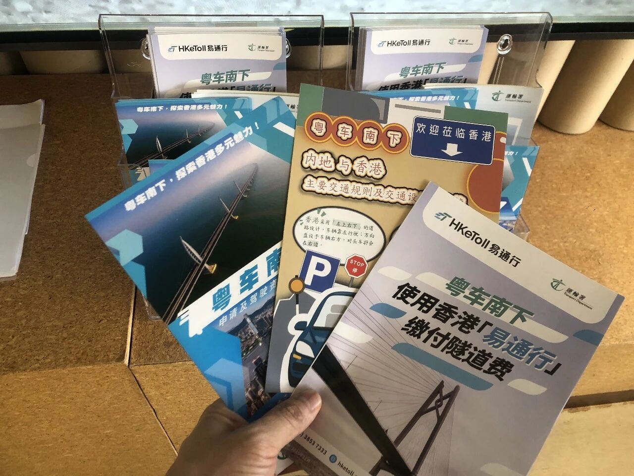 據悉，“粵車南下”車輛查驗中心也提供了“在香港駕駛重點注意事項”“內地與香港主要交通規則及交通設施的比較”“粵車南下使用香港‘易通行’繳付隧道費”等宣傳冊與資料，方便車主提前熟悉香港的交通細則，安全出行。