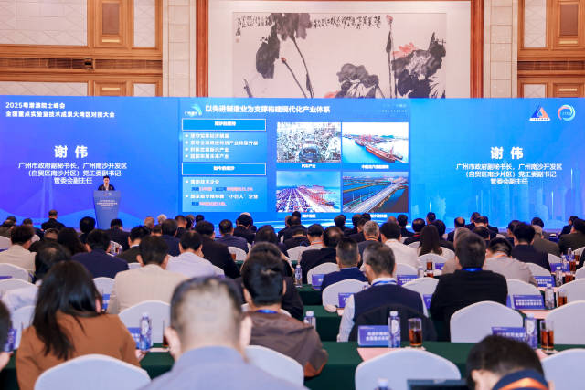 12月12日至13日，2025粵港澳院士峰會·全國重點實驗室技術成果大灣區對接大會舉行。