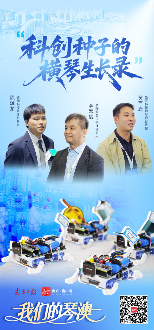  “科創(chuàng)種子”的橫琴生長(zhǎng)錄