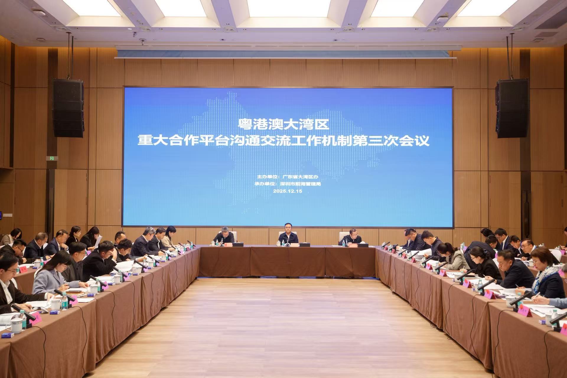會議現場。前海管理局供圖。