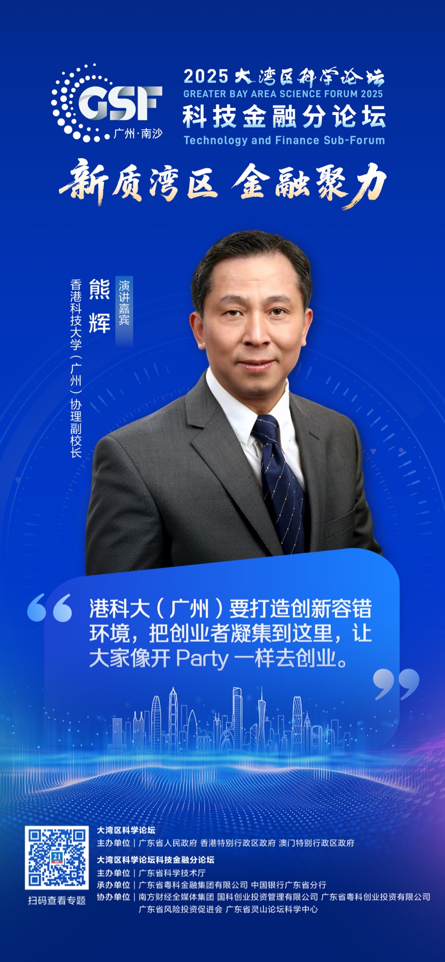 港科大(廣州)熊輝:我們的目標是打造出大灣區的“中關村” 港科大(廣州)熊輝:我們的目標是打造出大灣區的“中關村”