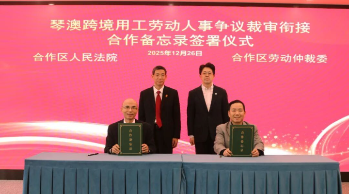 簽署備忘錄！橫琴新模式，帶來(lái)這些變化→