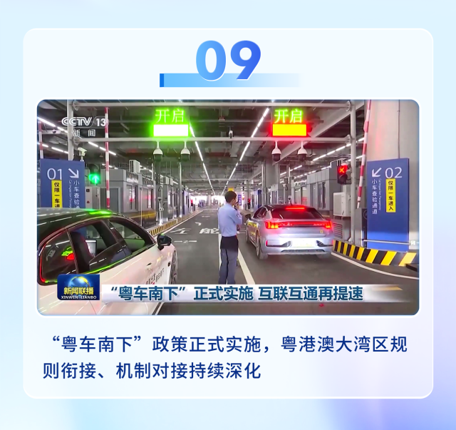 中央廣播電視總臺發布2025年粵港澳大灣區十大新聞