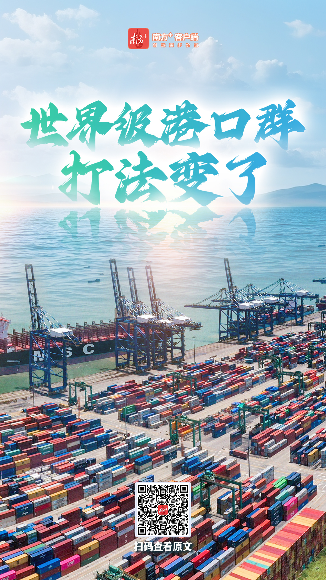 世界級港口群,打法變了 世界級港口群,打法變了