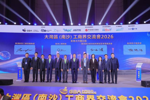 大灣區(qū)(南沙)工商界高峰論壇及交流會2026現(xiàn)場 大灣區(qū)(南沙)工商界高峰論壇及交流會2026現(xiàn)場