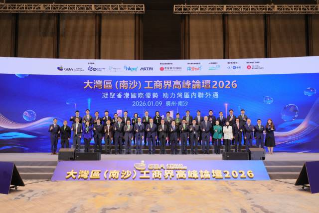 大灣區(qū)(南沙)工商界高峰論壇及交流會2026現(xiàn)場 大灣區(qū)(南沙)工商界高峰論壇及交流會2026現(xiàn)場