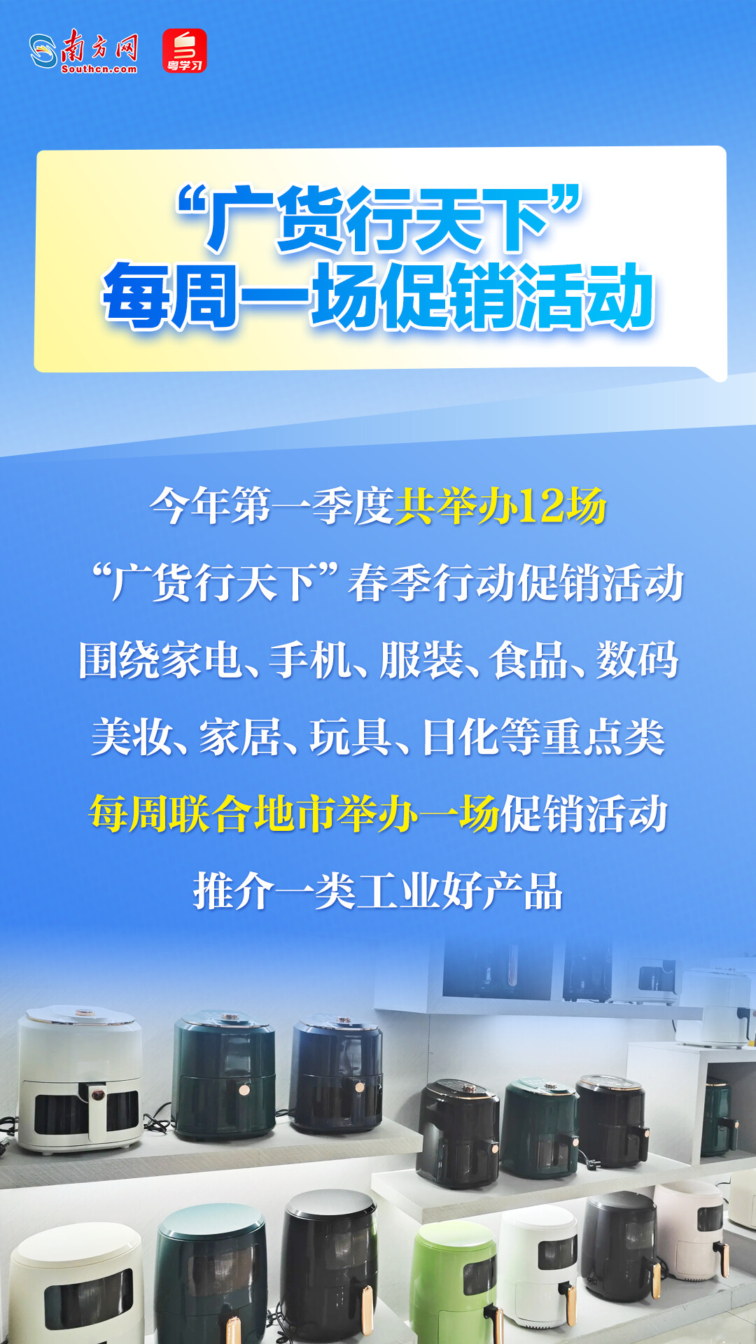 1月15日，“廣貨行天下”春季行動(dòng)在佛山啟幕！速覽亮點(diǎn)→