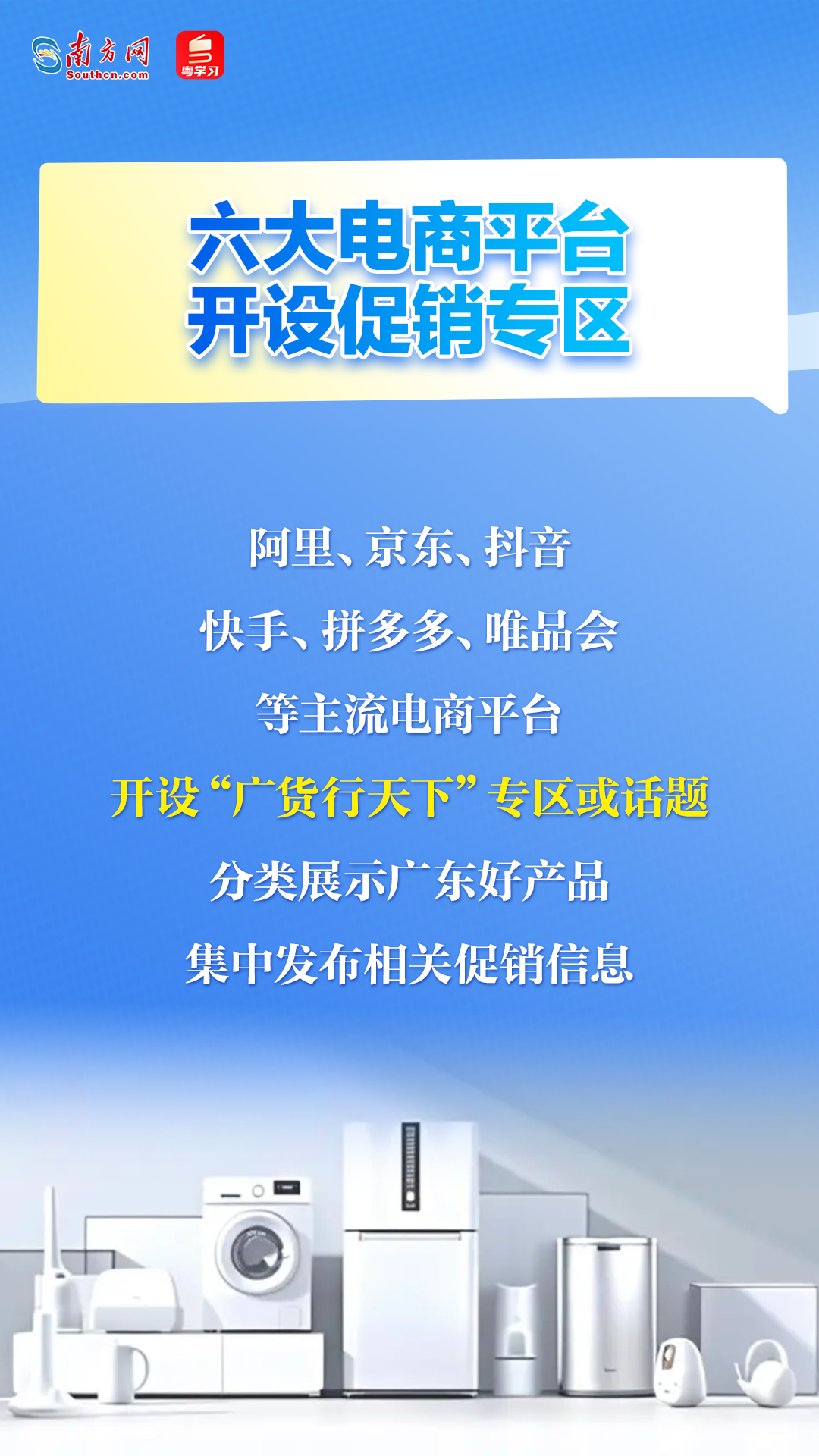 1月15日，“廣貨行天下”春季行動在佛山啟幕！速覽亮點→