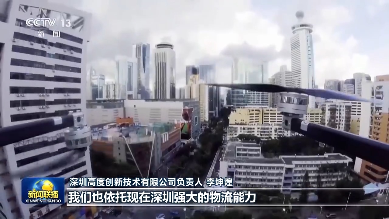 深圳高度創新技術有限公司負責人 李坤煌:我們看到這款飛機,它90%的零部件都來自附近的地區,我們也依托現在深圳強大的物流能力,包括供應鏈的能力,能夠給我們在半個小時內將這些零部件到工廠進行組裝、加工和生產。 深圳高度創新技術有限公司負責人 李坤煌:我們看到這款飛機,它90%的零部件都來自附近的地區,我們也依托現在深圳強大的物流能力,包括供應鏈的能力,能夠給我們在半個小時內將這些零部件到工廠進行組裝、加工和生產。