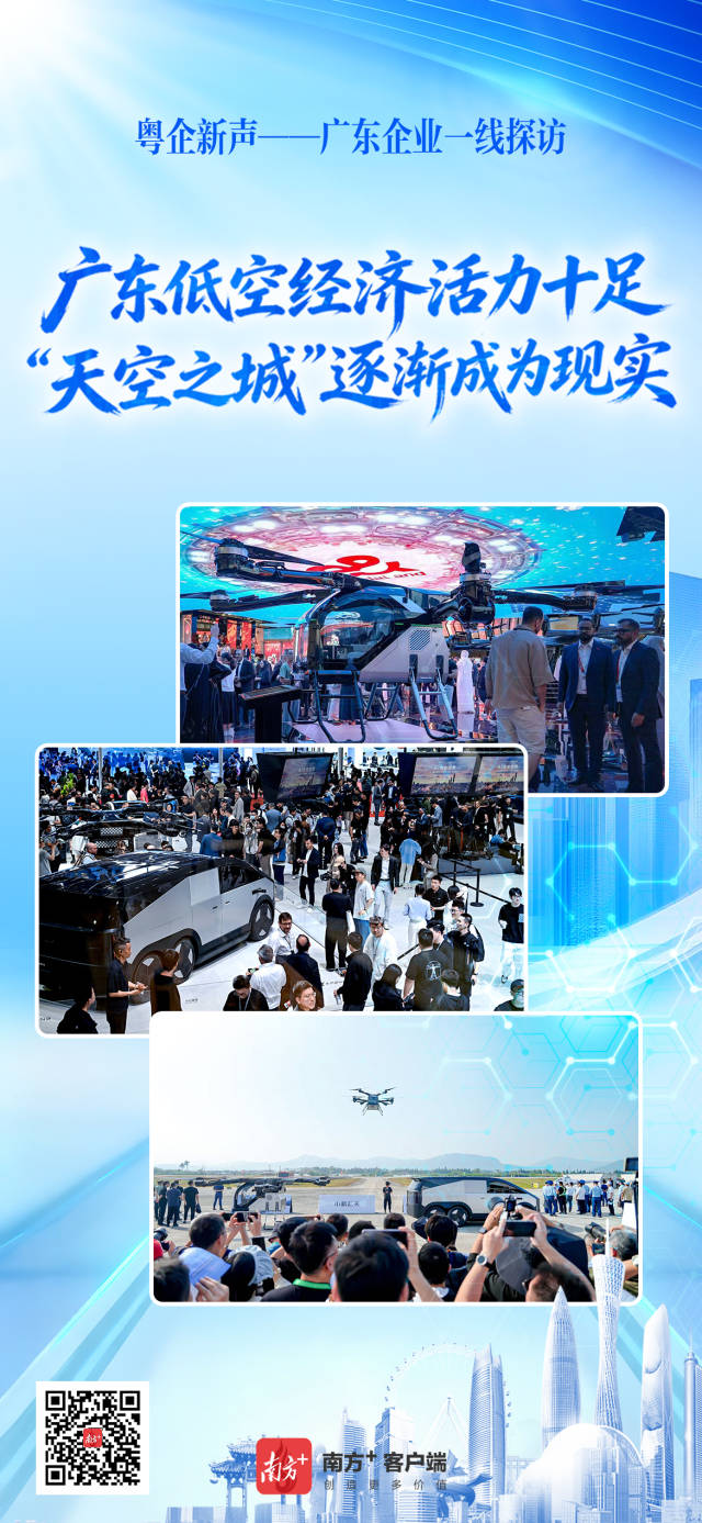 廣東低空經濟活力十足，“天空之城”逐漸成為現實