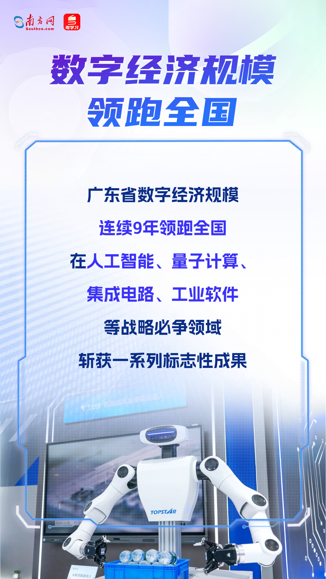 連續9年領跑全國！2025年粵港澳大灣區數字經濟交出亮眼答卷