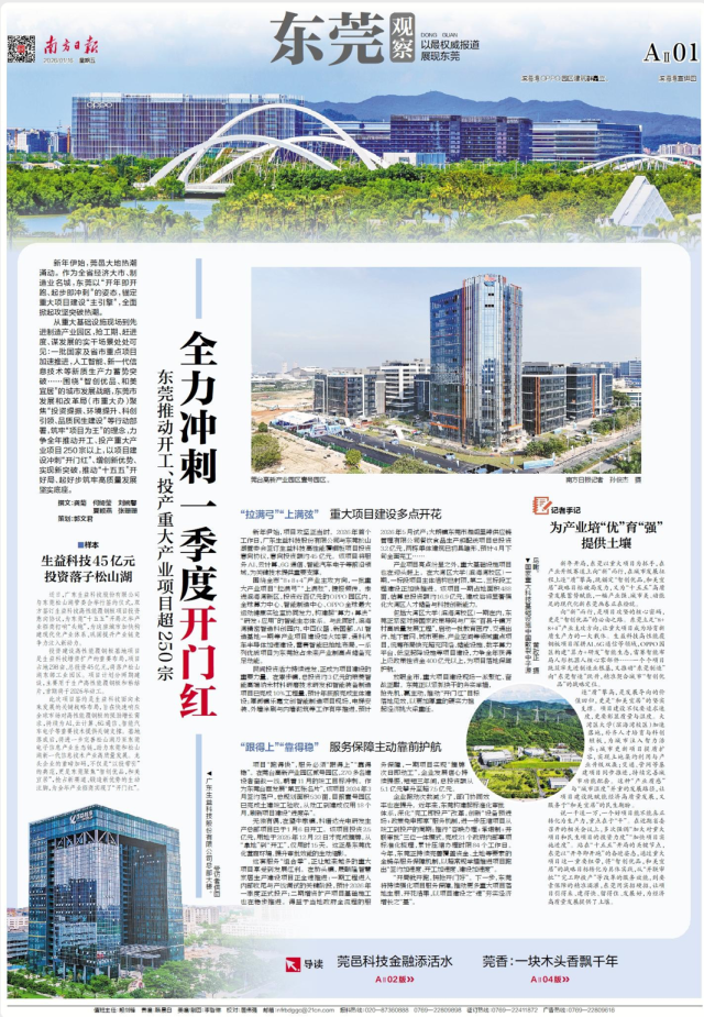 沖刺一季度“開門紅”,東莞滿弓 “項”前進 沖刺一季度“開門紅”,東莞滿弓 “項”前進