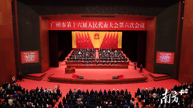 廣州市第十六屆人民代表大會(huì)第六次會(huì)議