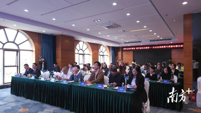 “乘勢出海布新局，攜手破浪拓新程”企業(yè)出海政策與資源對接交流會。受訪者供圖