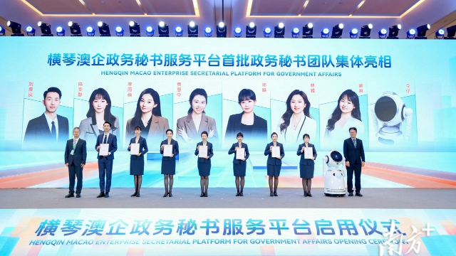 橫琴澳企政務(wù)秘書服務(wù)平臺 橫琴澳企政務(wù)秘書服務(wù)平臺