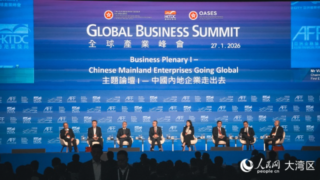 首屆“全球產業峰會”在香港開幕。 人民網 吳宇揚揚 攝