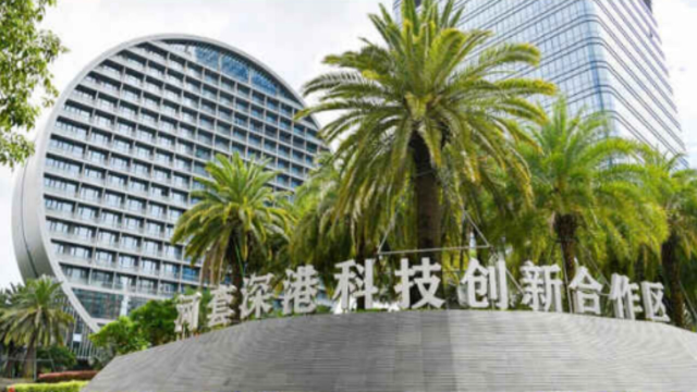 河套深港科技創新合作區