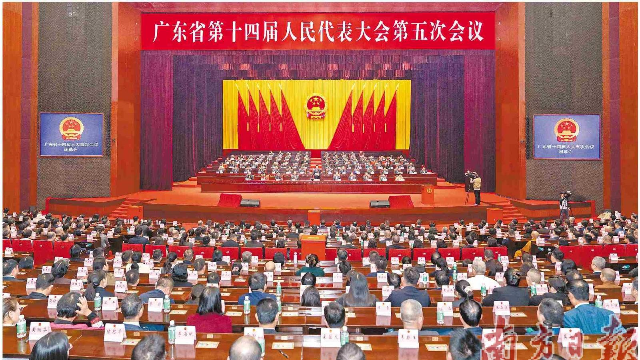 1月29日上午，省十四屆人大五次會議在廣州閉幕。南方日報記者 王輝 張冠軍 張迪 鐘志輝 張令 梁鉅聰 攝