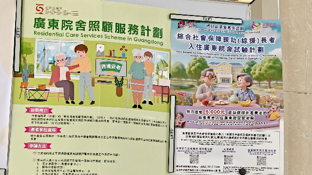 中山市頤康老年服務中心宣傳欄,張貼著廣東院舍照顧服務計劃相關信息。林雨萱 攝 中山市頤康老年服務中心宣傳欄,張貼著廣東院舍照顧服務計劃相關信息。林雨萱 攝