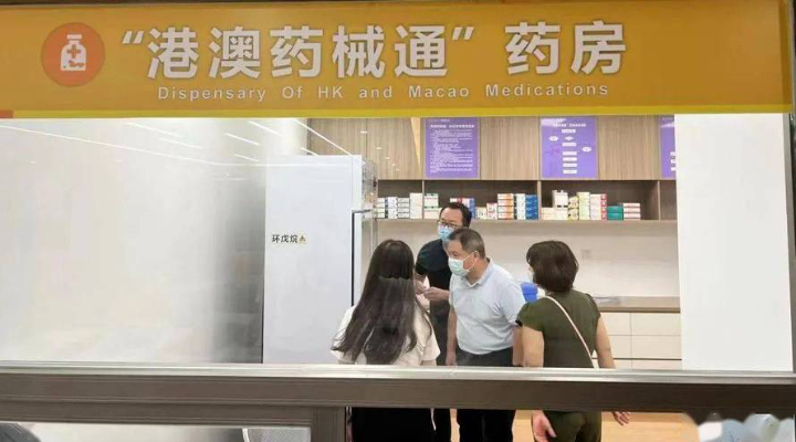 115個港澳藥械納入新版大灣區(qū)內(nèi)地九市臨床急需進(jìn)口藥械目錄