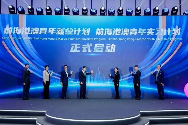 “前海港澳青年就業(yè)計(jì)劃”“前海港澳青年實(shí)習(xí)計(jì)劃”重磅發(fā)布