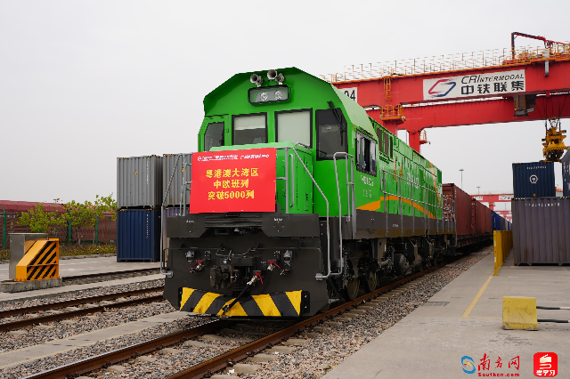 粵港澳大灣區(qū)中歐班列開行突破5000列